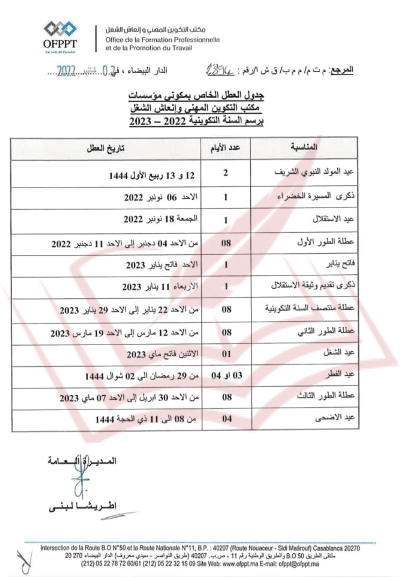 لائحة عطل التكوين المهني بالمغرب 2022