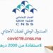 الطريقة الصحيحة لتسجيل في موقع الضمان الاجتماعي CNSS للاستفادة من 2000 درهم شهريا (1)