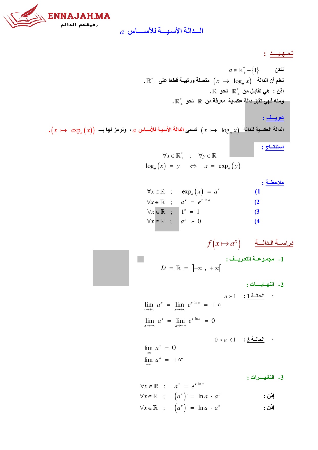 الدالة الأسية للأساس1 a الثانية باك