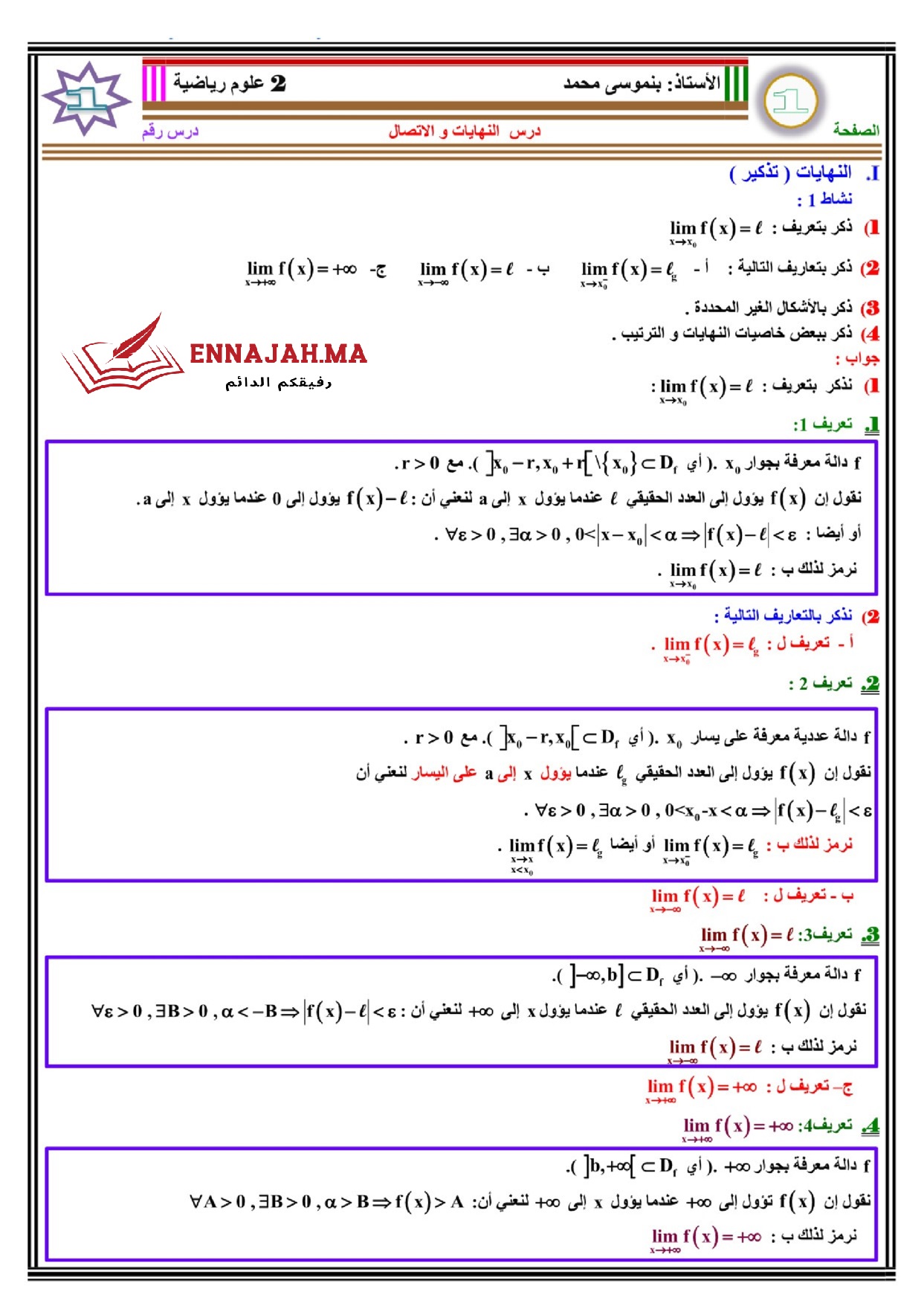 النهايات والإتصال الثانية باك 1
