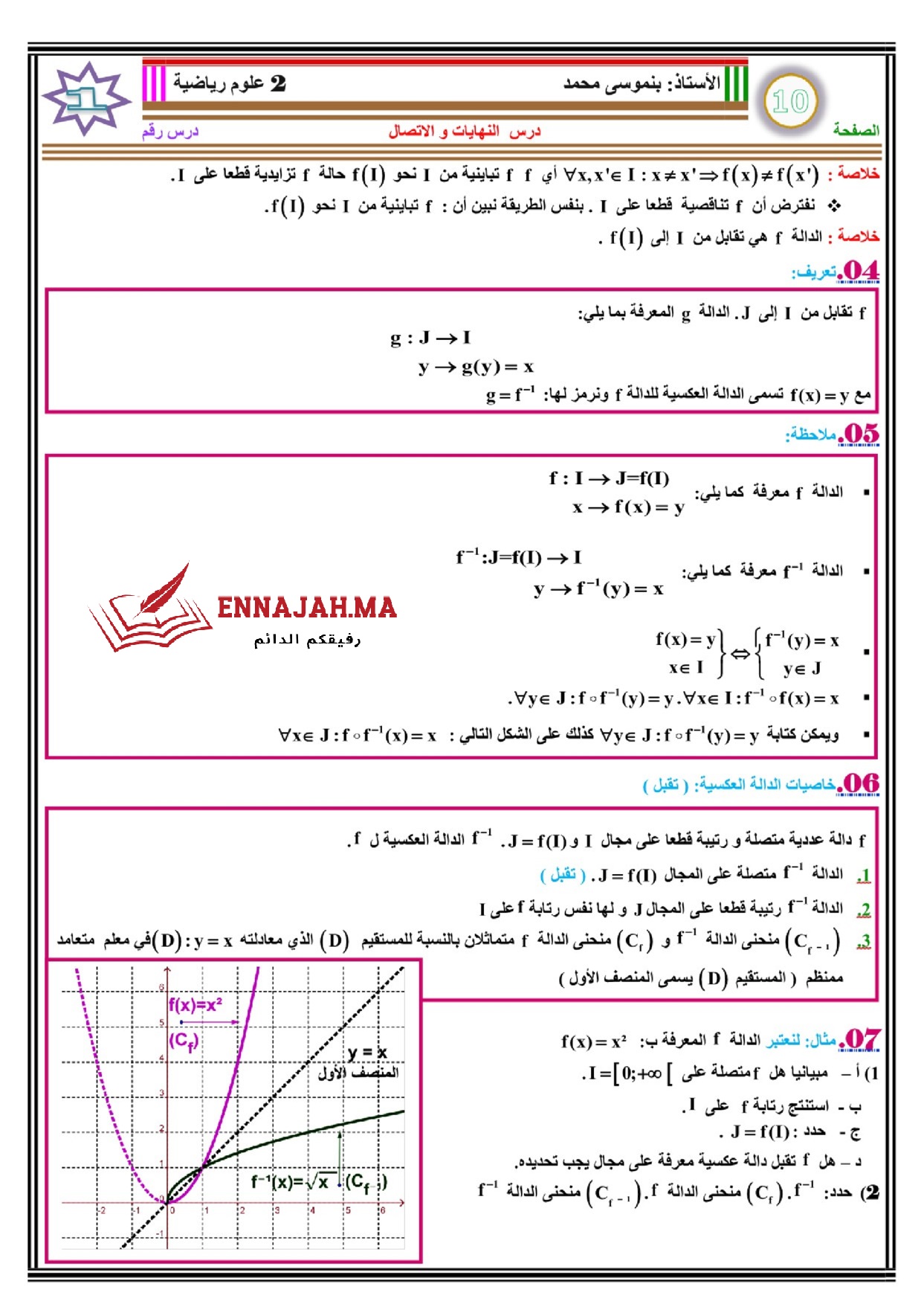 النهايات والإتصال الثانية باك 10