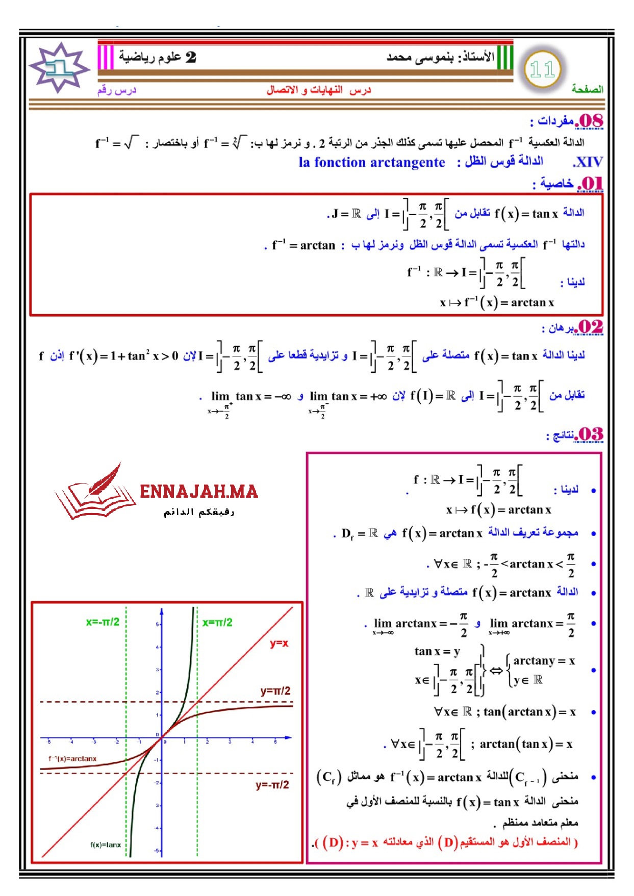 النهايات والإتصال الثانية باك 11
