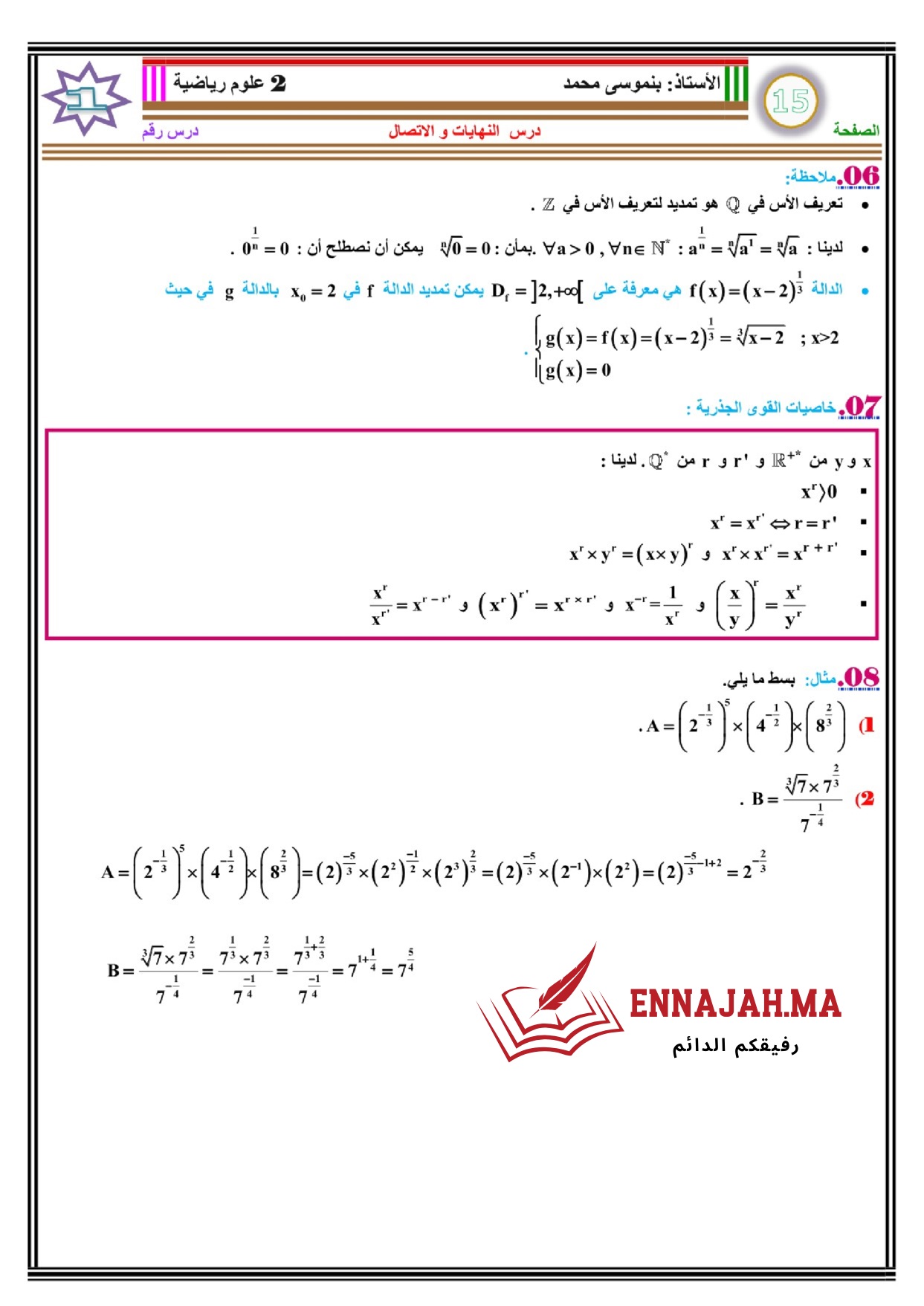 النهايات والإتصال الثانية باك 15