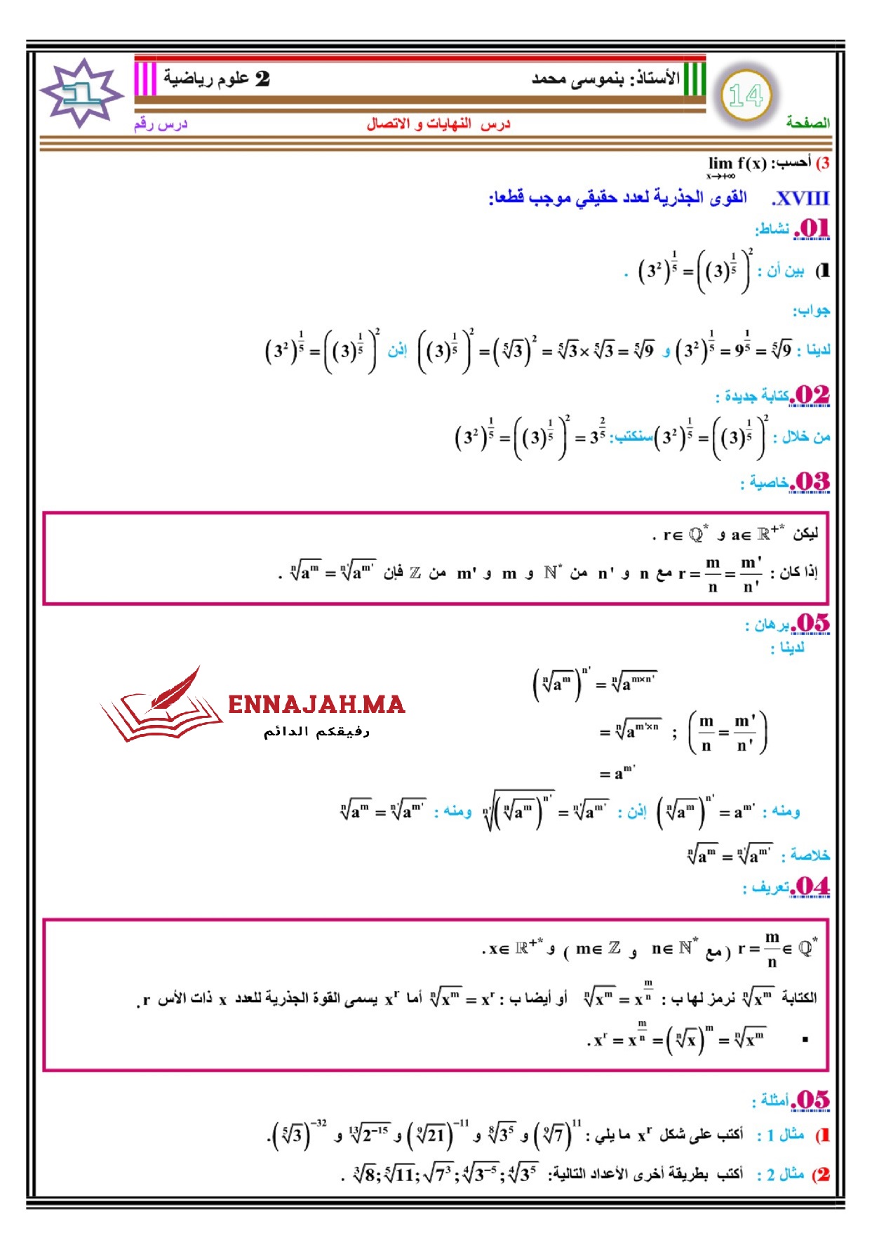 النهايات والإتصال الثانية باك 15