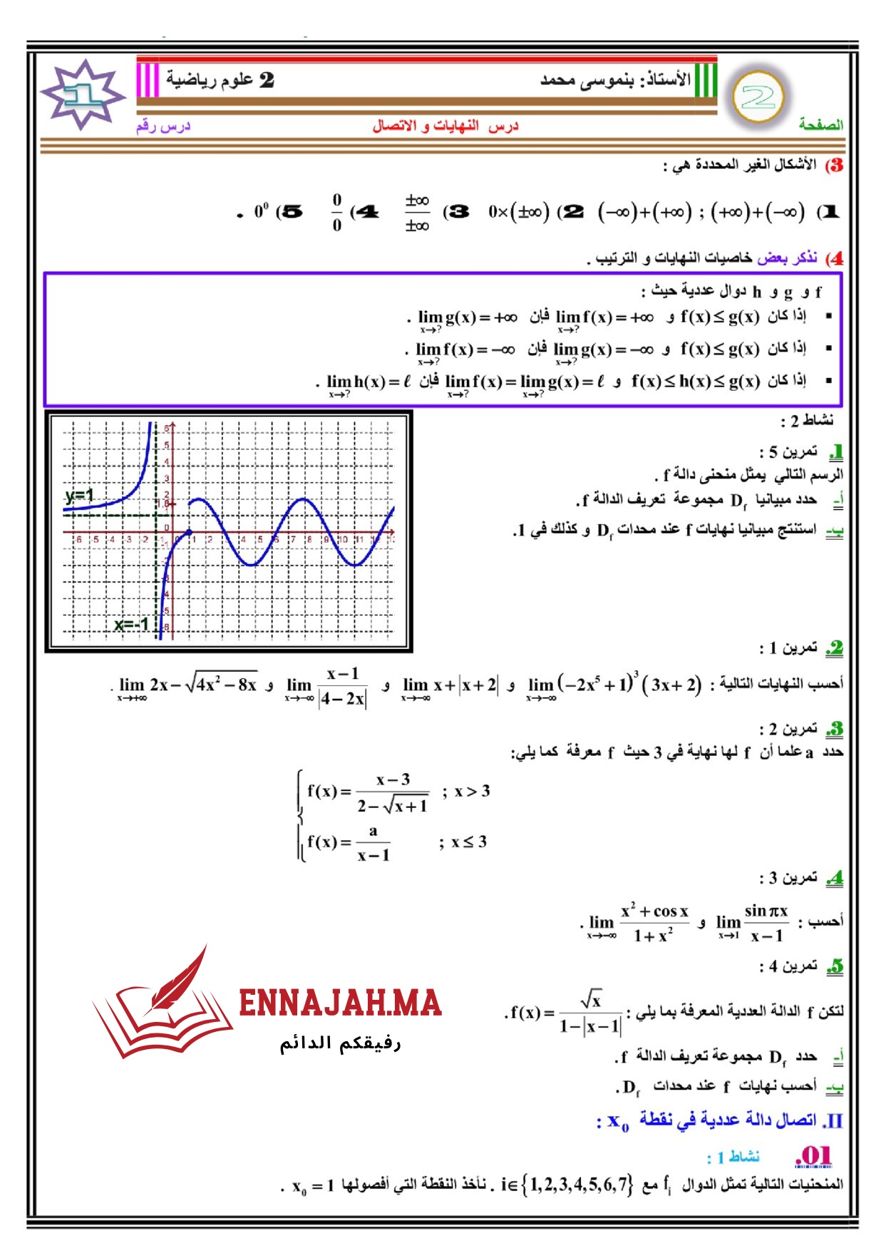 النهايات والإتصال الثانية باك