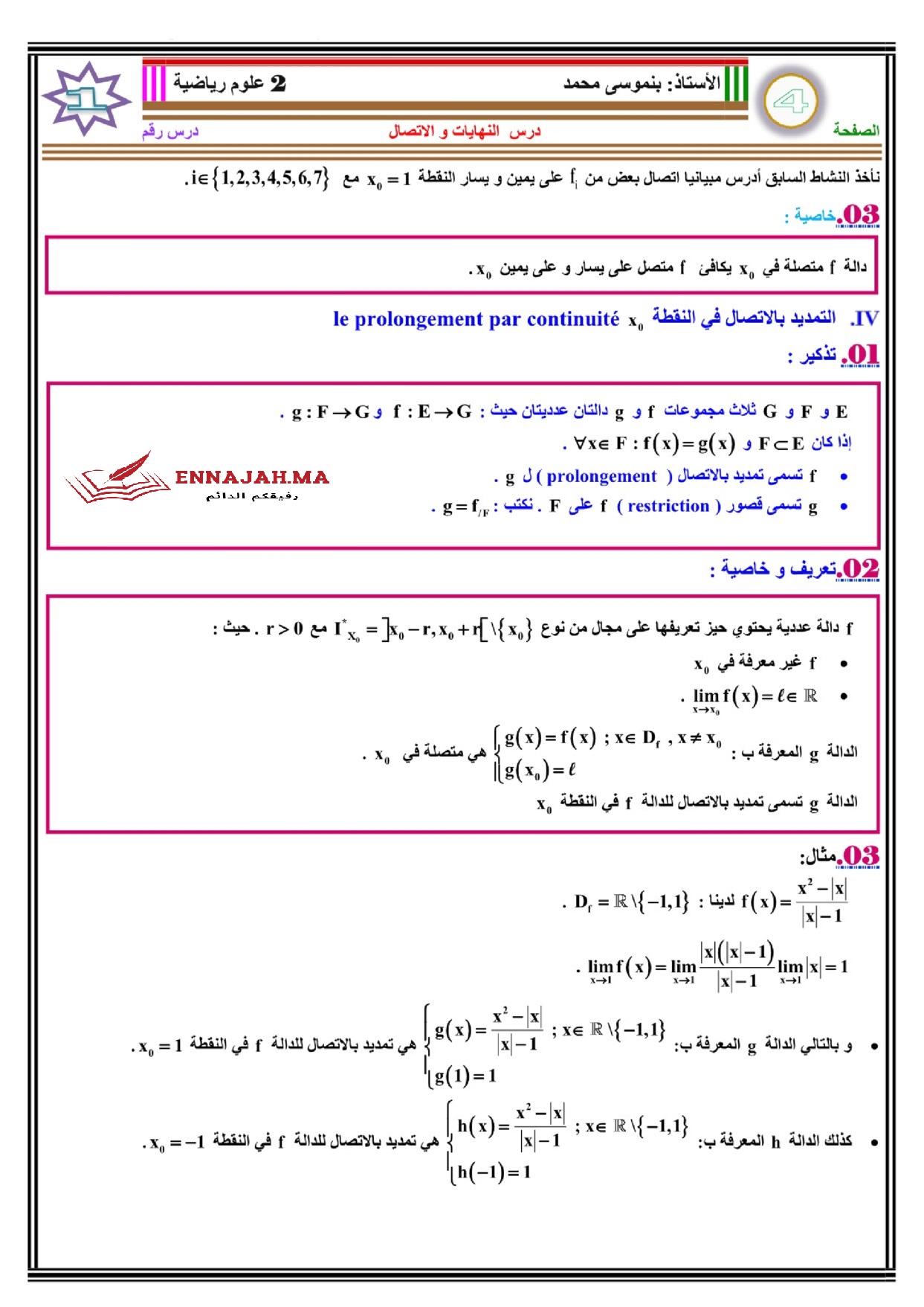 النهايات والإتصال الثانية باك 4