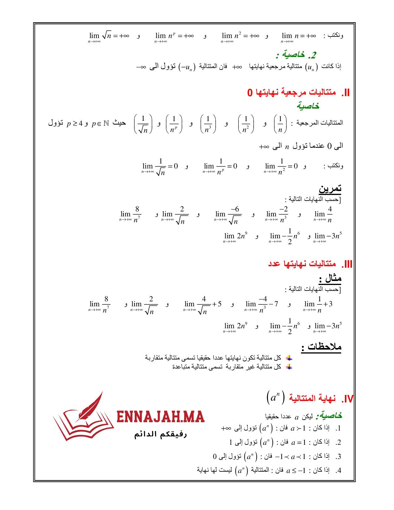 نهاية متتالية الثانية باك2