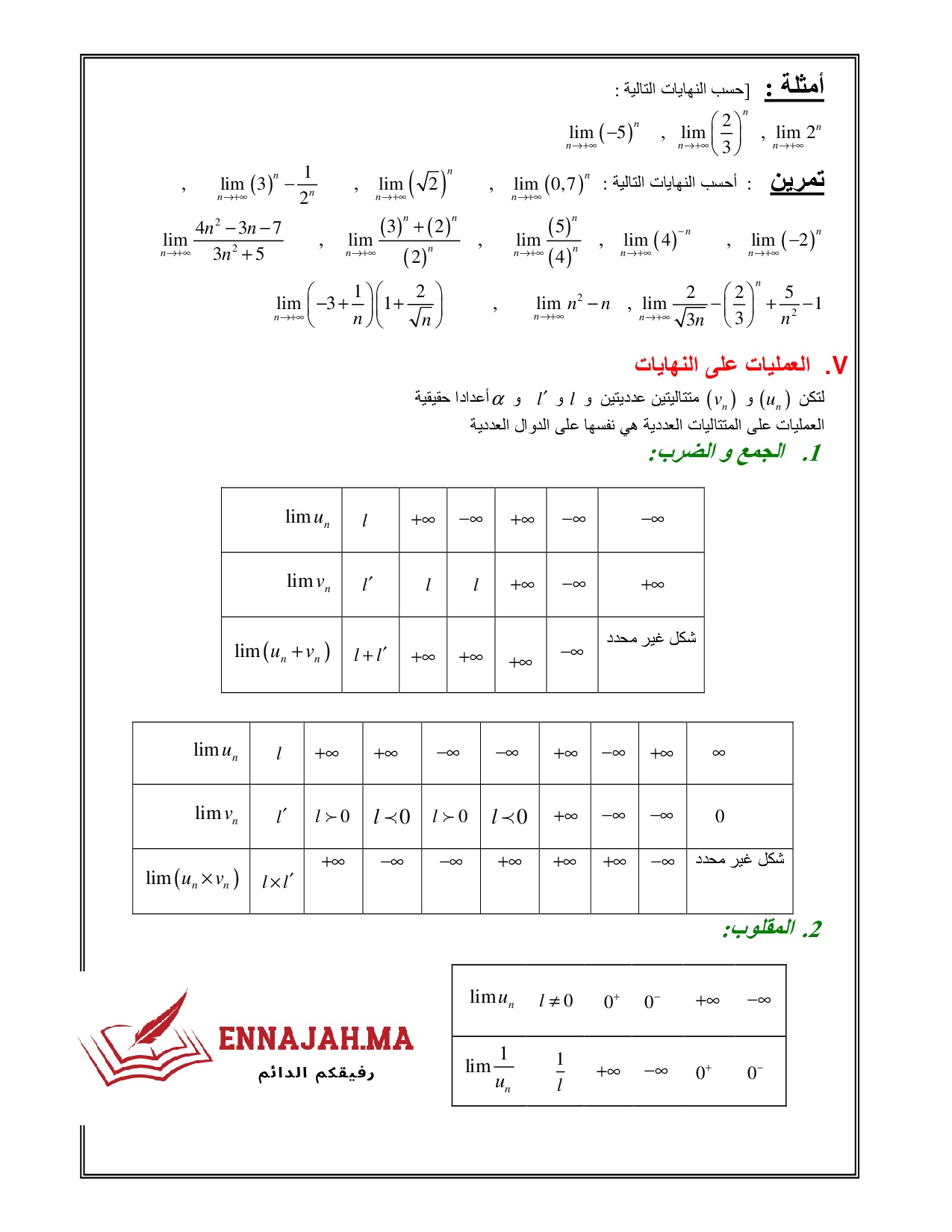 نهاية متتالية الثانية باك3