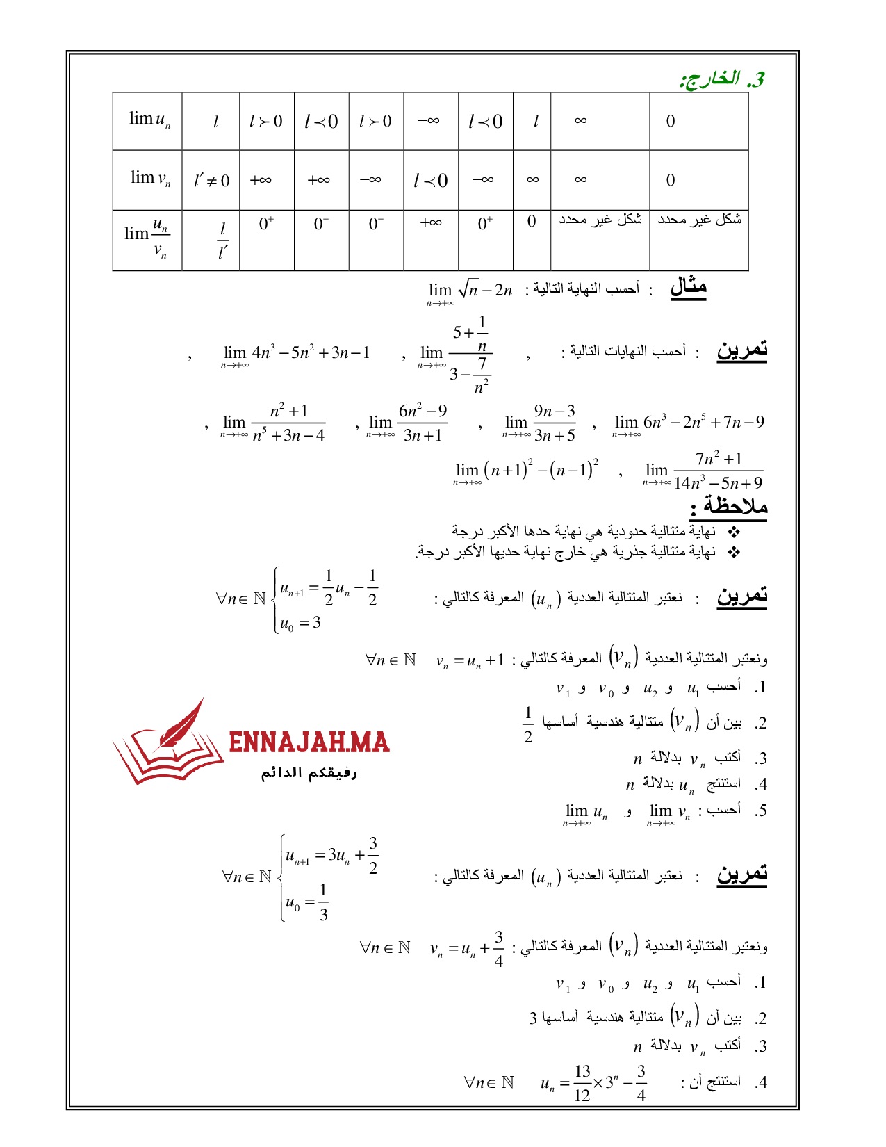 نهاية متتالية الثانية باك4