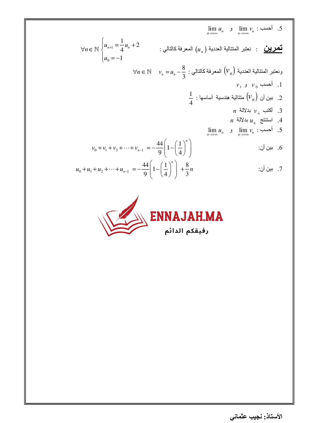 نهاية متتالية الثانية باك5