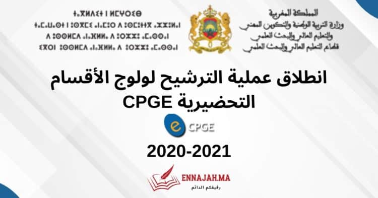 cpge-الأقسام-التحضيرية-للمدارس-العليا