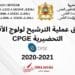 cpge-الأقسام-التحضيرية-للمدارس-العليا