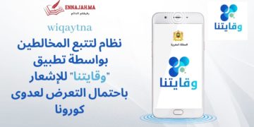 wiqaytna وقايتنا