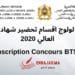 الترشيح لولوج اقسام تحضير شهادة التقني العالي 2020