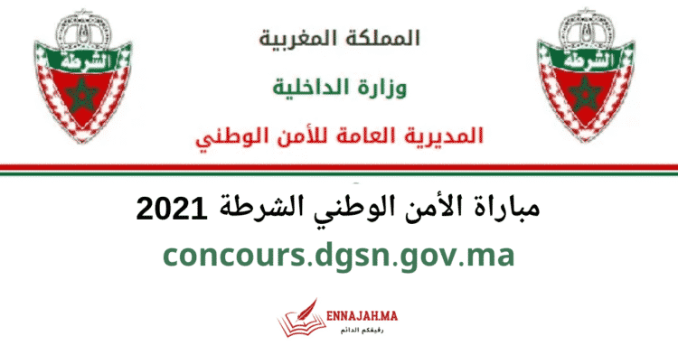 مباراة الأمن الوطني الشرطة 2021