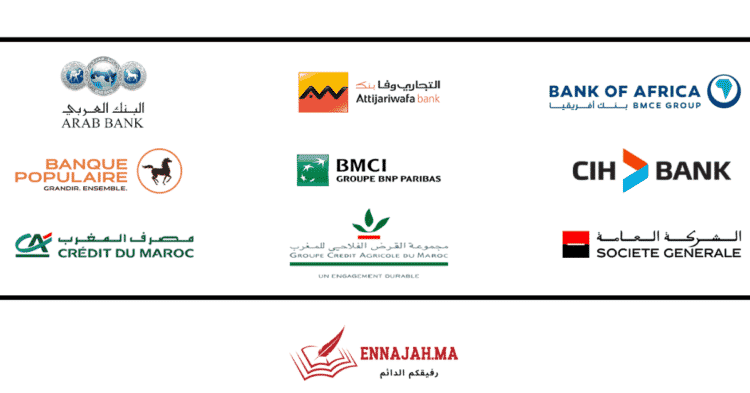 فرص عمل توظيف في البنوك المغربية