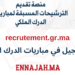 recrutement.gr.ma