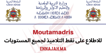 متمدرس moutamadris