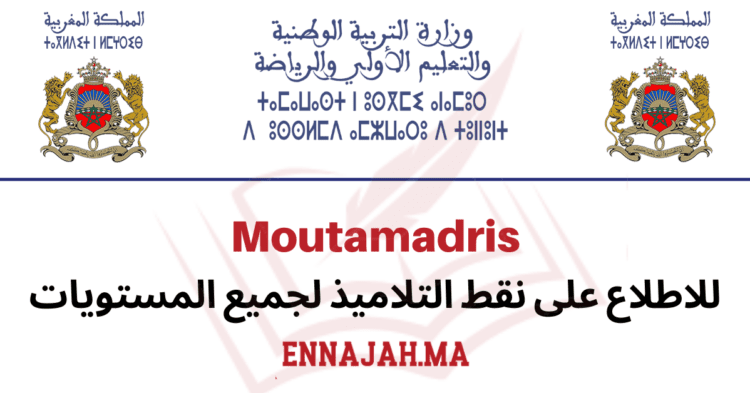 متمدرس moutamadris