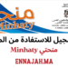 منحتي Minhaty