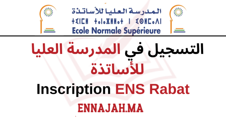 ens rabat التسجيل المدرسة العليا للأساتذة