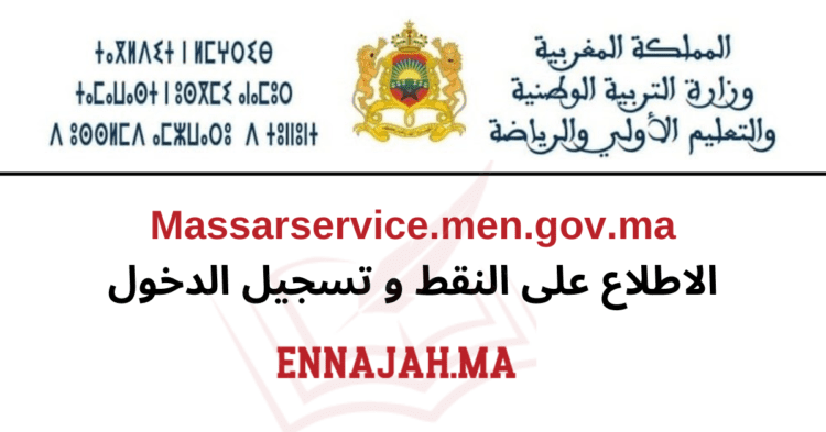 Massarservice.men.gov.ma