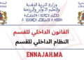 القانون والنظام الداخلي للقسم