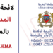 لائحة العطل المدرسية بالمغرب