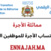 مماثلة الأجرة