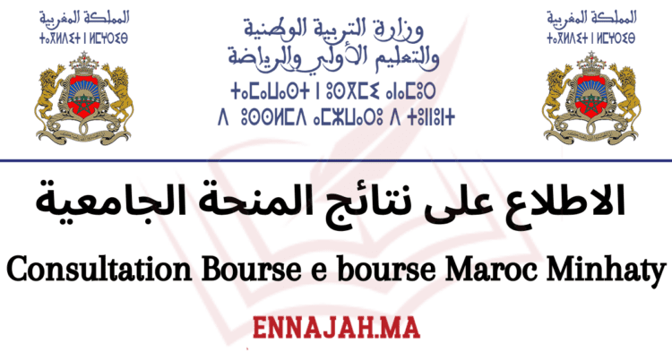 Consultation Bourse Maroc Minhaty