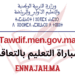 Tawdif.men.gov.ma