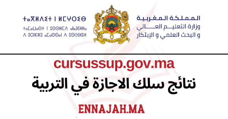 cursussup.gov.ma