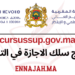 cursussup.gov.ma