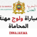 مباراة المحاماة