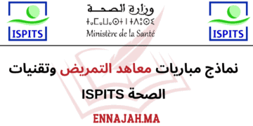 ISPITS نماذج مباريات معاهد التمريض