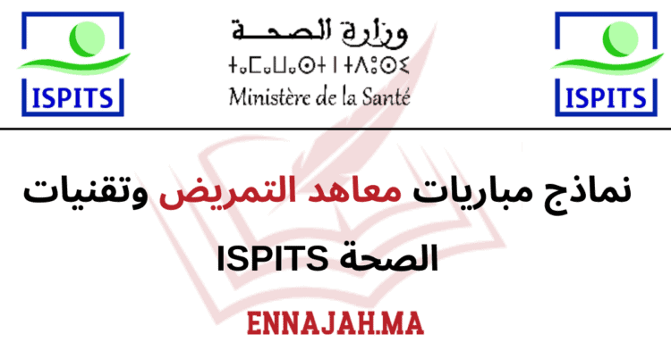 ISPITS نماذج مباريات معاهد التمريض