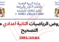 فروض الرياضيات الثانية اعدادي مع التصحيح
