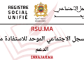 Rsu.ma التسجيل بالسجل الاجتماعي الموحد