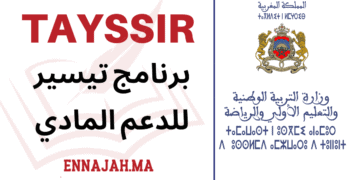 Tayssir برنامج تيسير