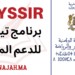 Tayssir برنامج تيسير