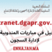 extranet.dgapr.gov.ma