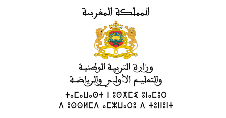 وزارة التربية الوطنية